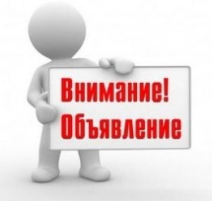 Объявления